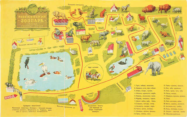 Московский зоопарк. [План старой и новой территории] / Худож. Е.Г. Гаврилов. М., 1956.